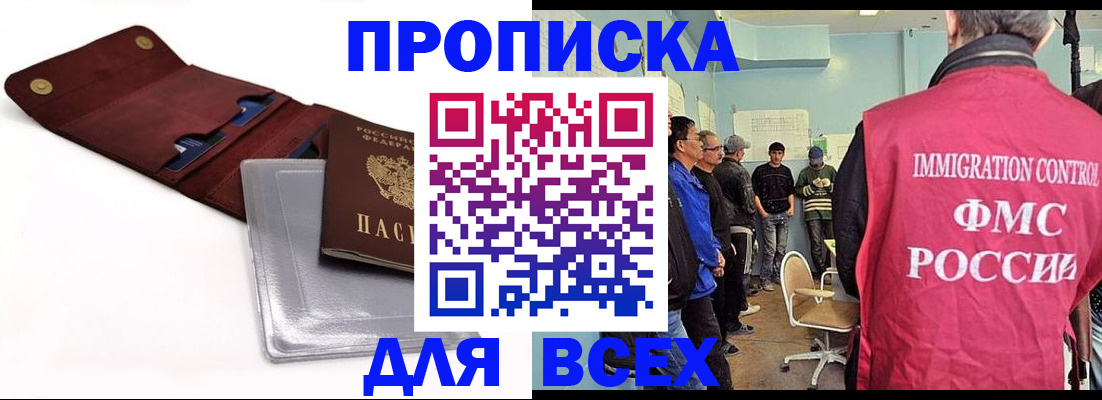 временная регистрация купить в Снежинске