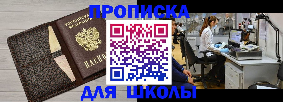 прописка ребенка в Снежинске
